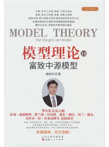 模型理论.10,富致中源模型 舵手证券图书