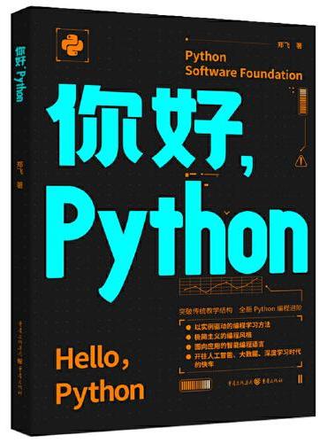 你好，Python