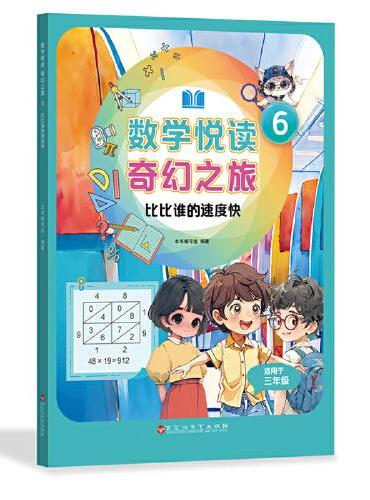 数学悦读 奇幻之旅 11  完美的“6”