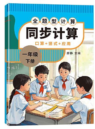 小学同步计算 1数人 下