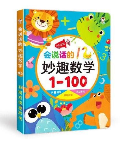 会说话的妙趣数学  幼小衔接语数英儿童学习机发声早教机  婴幼儿童益智玩具会说话的早教有声书宝宝手指点早教有声书启蒙教材