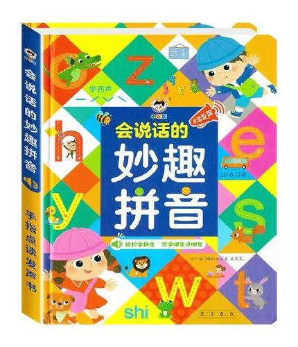 会说话的妙趣拼音 幼儿拼音启蒙儿童益智玩具会说话的早教有声书 幼小衔接语数英儿童学习机发声早教机 宝宝手指点早教有声书启