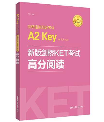 新版剑桥KET考试.高分阅读.剑桥通用五级考试A2 Key for Schools