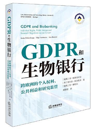 GDPR和生物银行：跨欧洲的个人权利、公共利益和研究监管