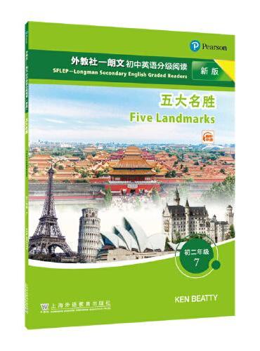 外教社—朗文初中英语分级阅读（新版）初二年级 7 五大名胜