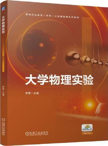 大学物理实验    李策