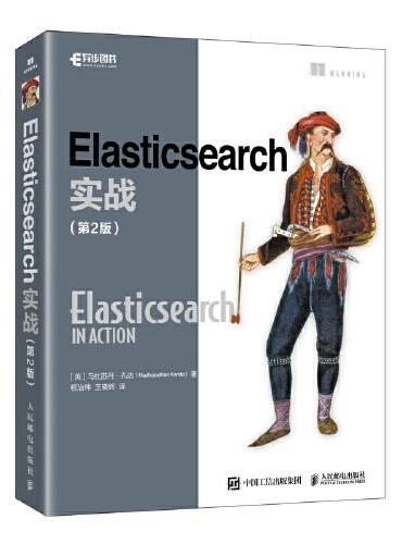 Elasticsearch实战（第2版）