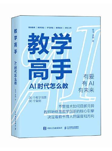 教学高手：AI 时代怎么教