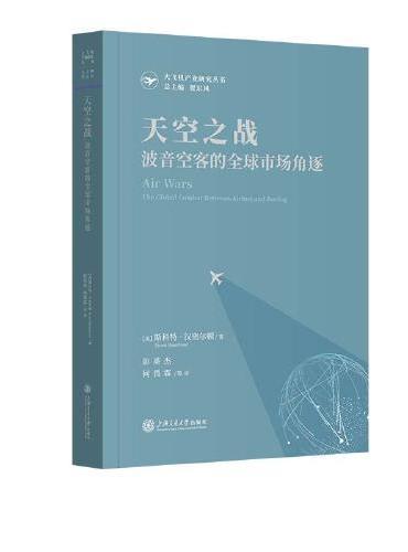 天空之战： 波音空客的全球市场角逐