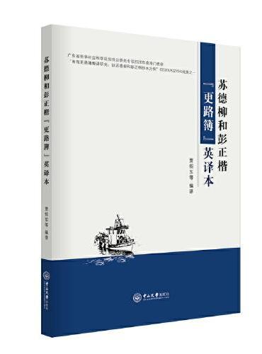 苏德柳和彭正楷
