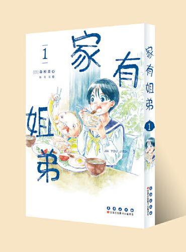 家有姐弟1