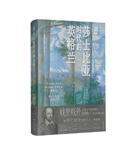莎士比亚时代的英格兰