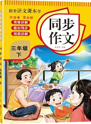 同步作文 三年级下