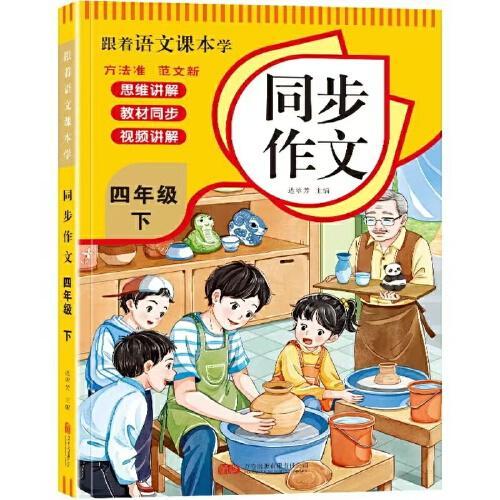 同步作文 四年级下