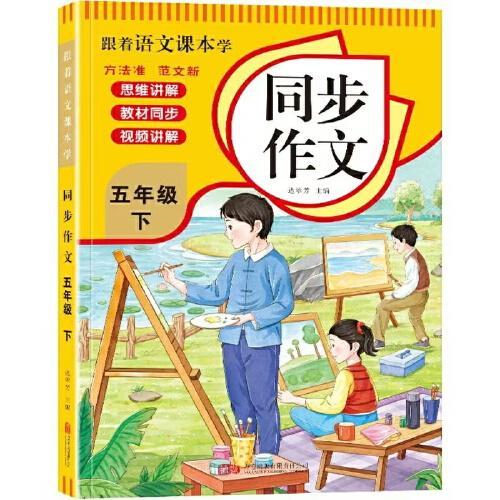 同步作文 五年级下