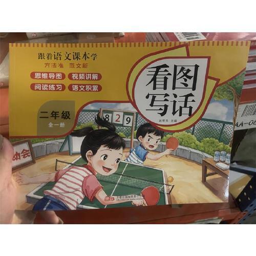 同步作文 二年级（全一册）