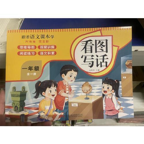 同步作文 一年级（全一册）