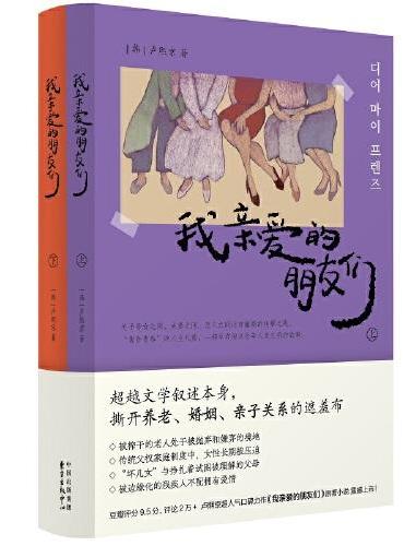 我亲爱的朋友们