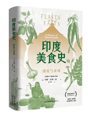 印度美食史