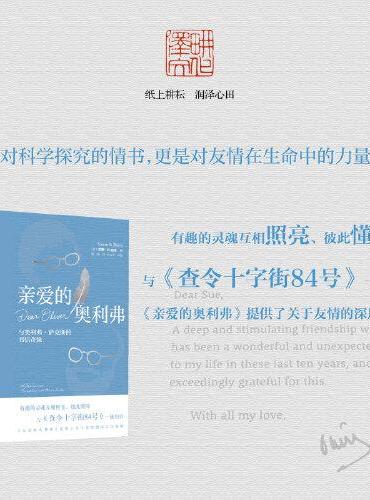 亲爱的奥利弗：与奥利弗?萨克斯的书信奇缘