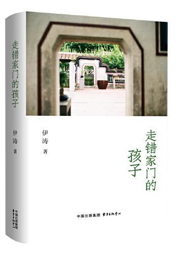 走错家门的孩子
