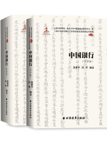 中国银行（“十四五”国家重点出版物出版规划项目，图文对照清晰呈现中国银行发展全貌，诠释金融业的中国实践和道路发展）