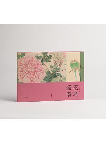 花鸟画谱（典藏版）