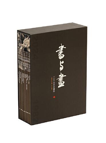 《书与画》2024年珍藏版