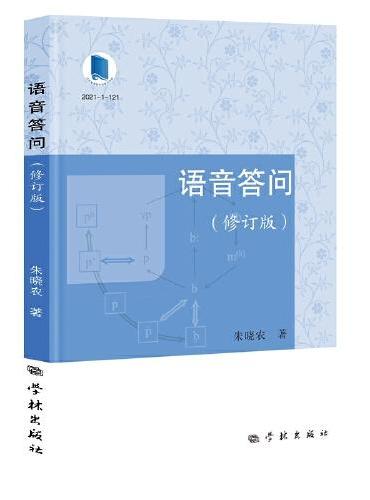 语音答问（修订版）