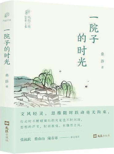 一院子的时光