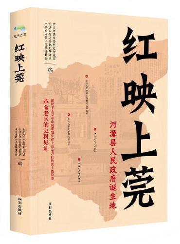 红映上莞