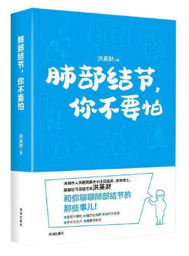 肺部结节，你不要怕