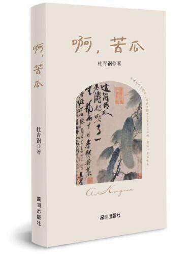 啊，苦瓜