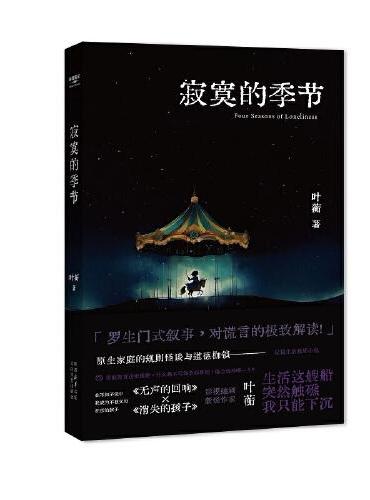 寂寞的季节