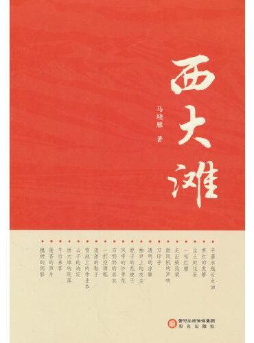 西大滩