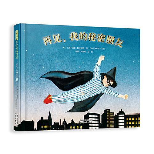 再见，我的秘密朋友