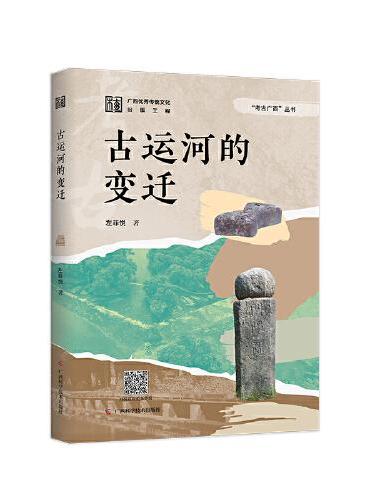 古运河的变迁