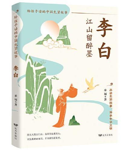 李白：江山留醉墨