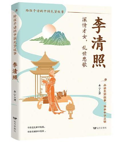 李清照：深情才女，乱世悲秋（赌书泼茶敢称古今第一，婉约词锋刺破时代枷锁，乱世才女的清醒生存指南）