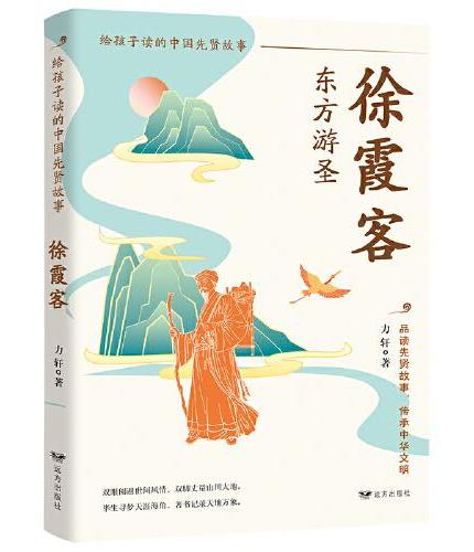 徐霞客：东方游圣