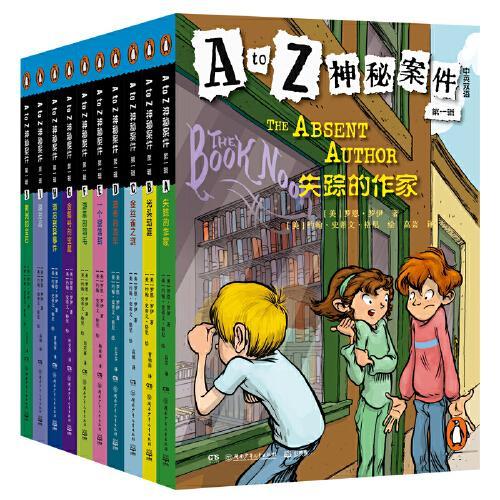 A to Z神秘案件 第一辑