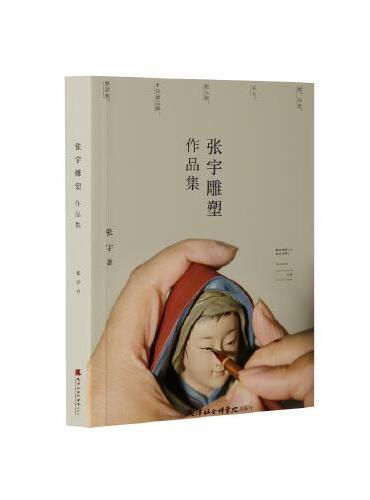 张宇雕塑作品集