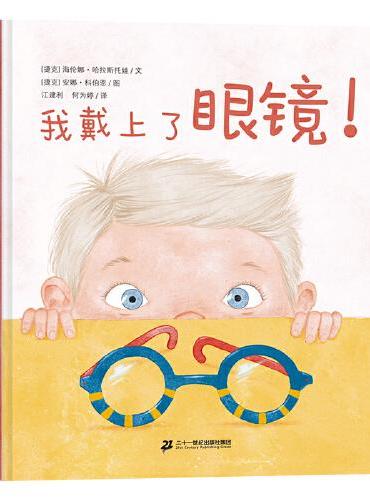 我戴上了眼镜！