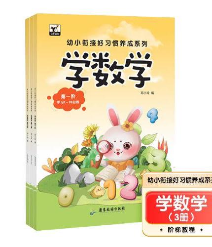 幼小衔接好习惯养成系列（ 全8册 ）