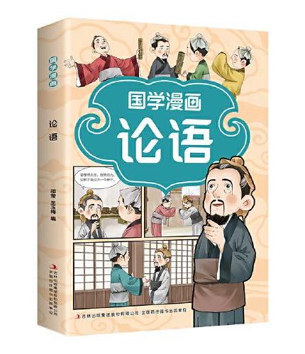国学漫画论语 多格漫画趣解国学经典，诵读经典国学篇章，品味中华传统文化