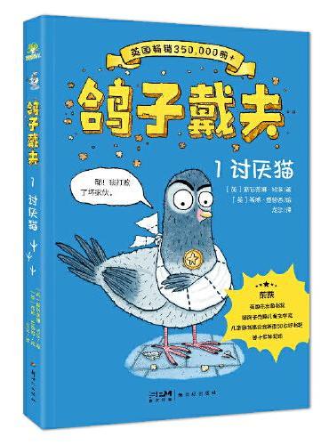 【鸽子戴夫4：宫廷斗争 Dave Pigeon 4 Royal Coo!】官方正版 爆笑励志 经典幽默 阅读 童书 全套