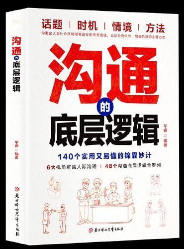 沟通的底层逻辑