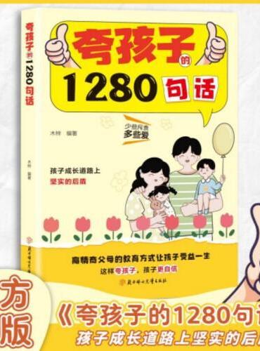 利云-夸孩子的1280句话