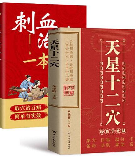 天星十二穴 正版掌握人体十二经穴奥秘自我按摩成健康达人中医养生按摩传统技法轻松自学解锁人体密码领略穴位神奇魅力