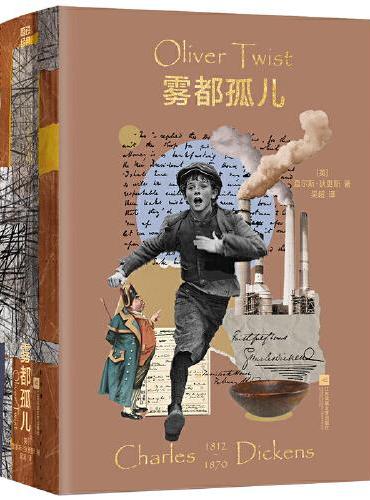磨铁经典文库系列：雾都孤儿